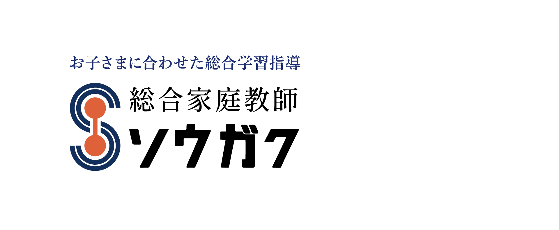 発達障害・グレーゾーン専門 オンライン家庭教師ソウガク
